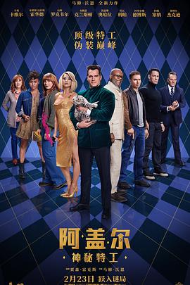 麻豆影院《阿盖尔：神秘特工 Argylle》免费在线观看