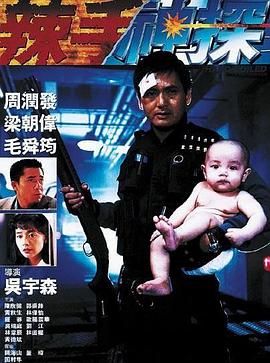 麻豆影视《辣手神探》免费在线观看