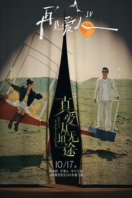 麻豆官网《再见爱人第四季》免费在线观看