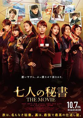 麻豆官网《七个秘书电影版》免费在线观看