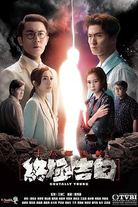 麻豆影院《十八年后的终极告白 十八年後的終極告白》免费在线观看