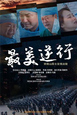 麻豆影院《最美逆行》免费在线观看