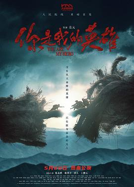 麻豆影院《你是我的英雄》免费在线观看