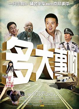 麻豆影院《多大事啊》免费在线观看