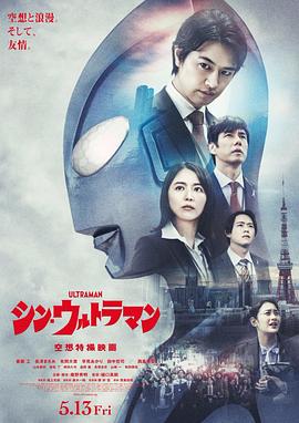 麻豆影视《新·奥特曼》免费在线观看