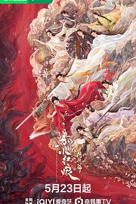 麻豆影院《狐妖小红娘·月红篇》免费在线观看