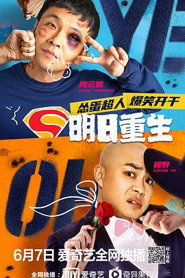 麻豆影院《明日重生》免费在线观看