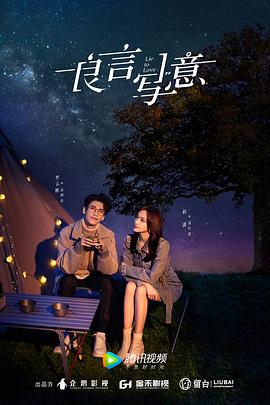 麻豆影院《良言写意》免费在线观看