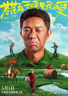 麻豆官网《苍茫的天涯是我的爱》免费在线观看