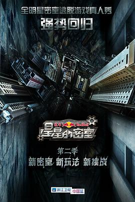 麻豆官网《星星的密室第二季》免费在线观看