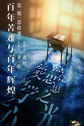 麻豆官网《一堂好课》免费在线观看