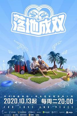 麻豆官网《落地成双》免费在线观看