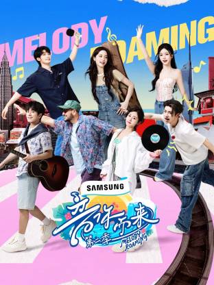 麻豆影院《音你而来2》免费在线观看