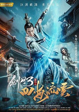 麻豆官网《剑网3番外之四海流云》免费在线观看