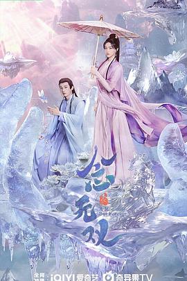 麻豆官网《念无双》免费在线观看