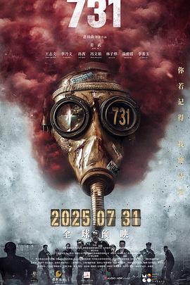 麻豆影视《731》免费在线观看