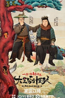 麻豆影院《大王别慌张》免费在线观看