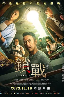 麻豆官网《锁战 鎖戰》免费在线观看