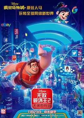 麻豆官网《无敌破坏王2：大闹互联网》免费在线观看